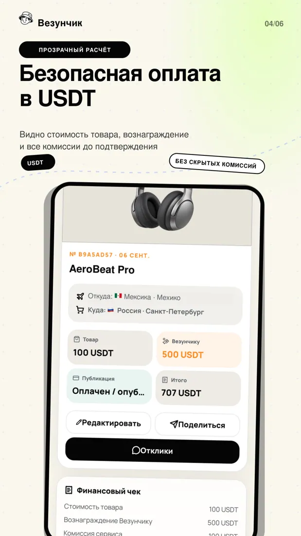 Везунчик: экран 4
